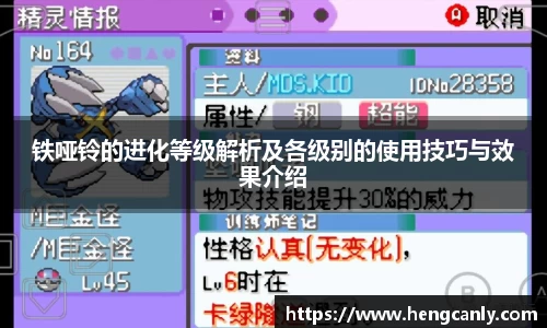 铁哑铃的进化等级解析及各级别的使用技巧与效果介绍